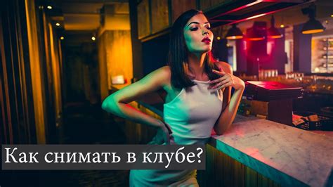 как найти девушку на ночь|Как найти ночью девушку